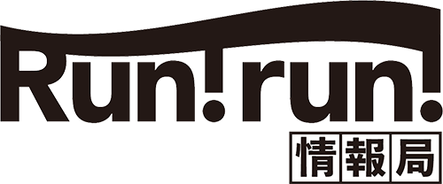Run！run！情報局